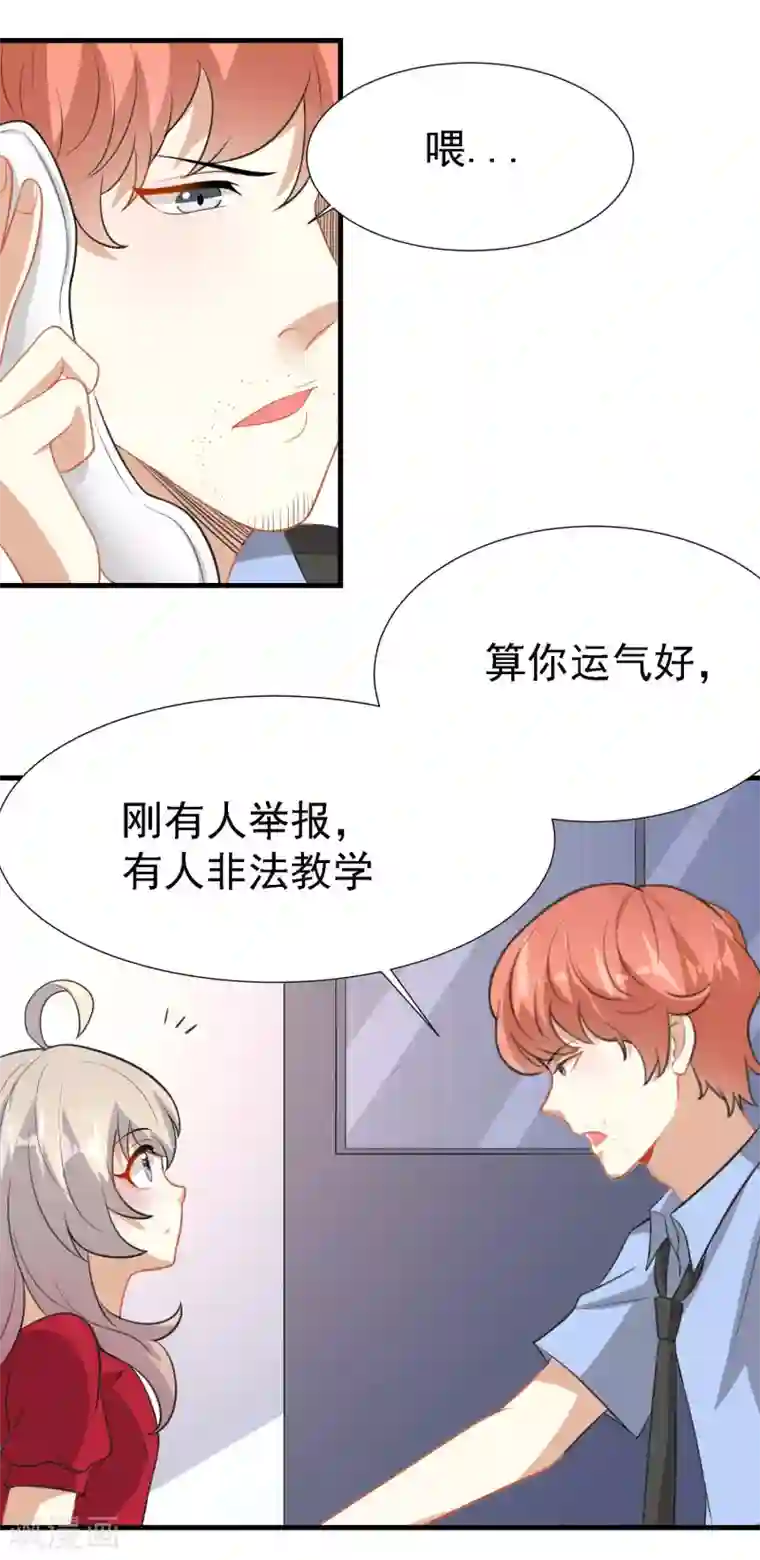 爱美之地狱学府第21话