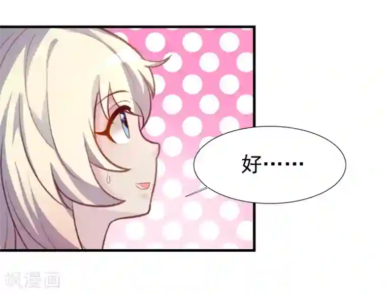 爱美之地狱学府第21话