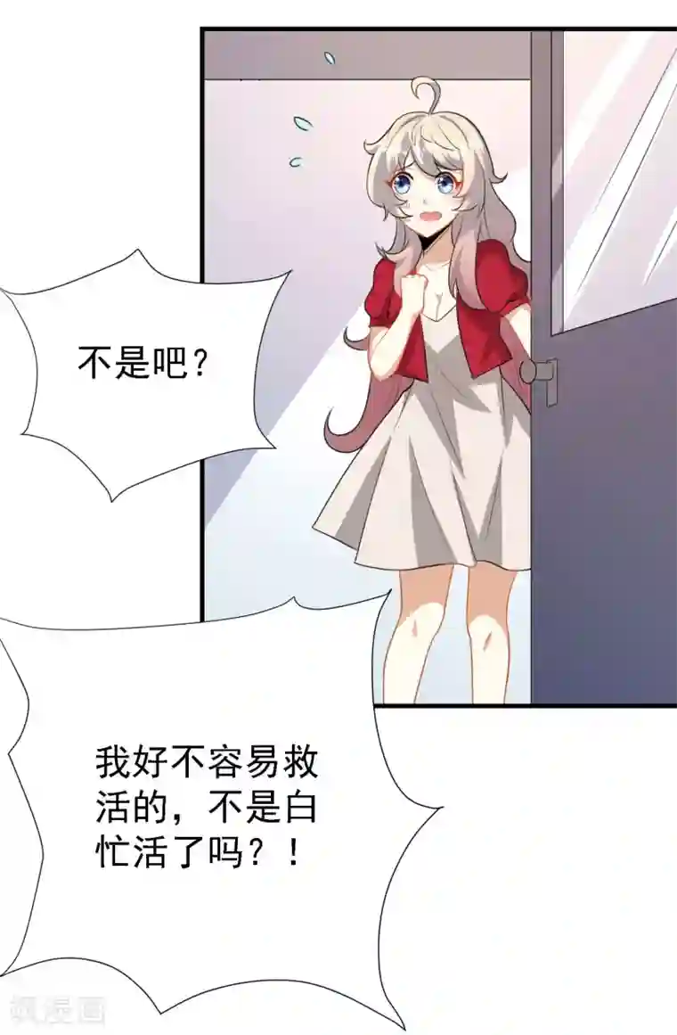 爱美之地狱学府第22话