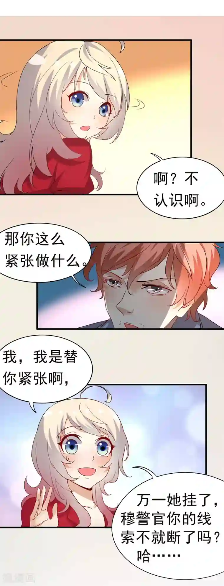 爱美之地狱学府第22话