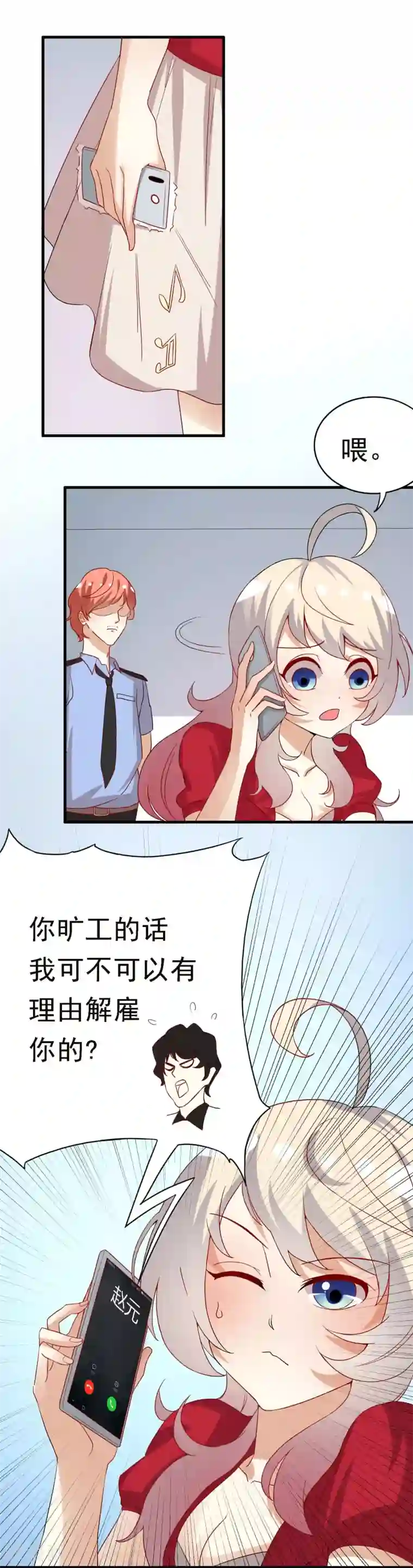 爱美之地狱学府第22话