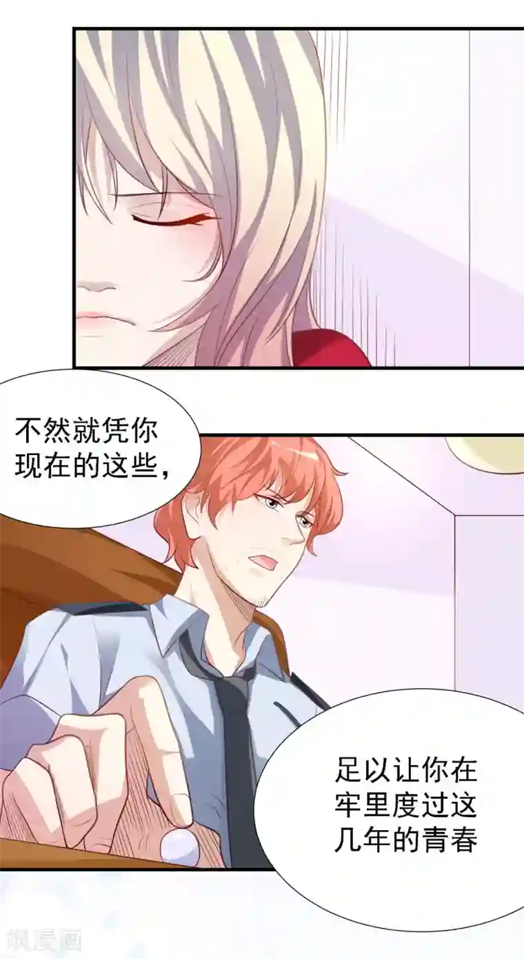 爱美之地狱学府第22话