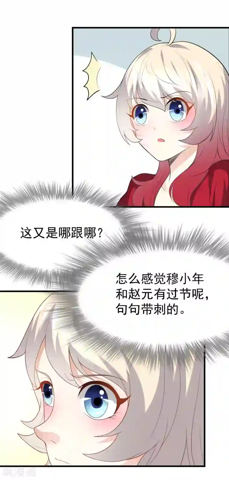 爱美之地狱学府第23话