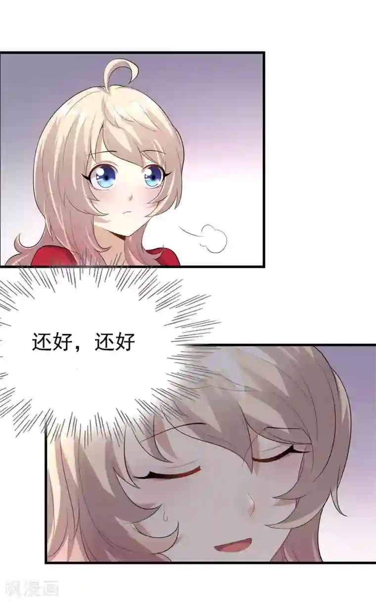 爱美之地狱学府第23话