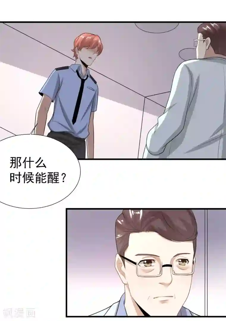 爱美之地狱学府第23话