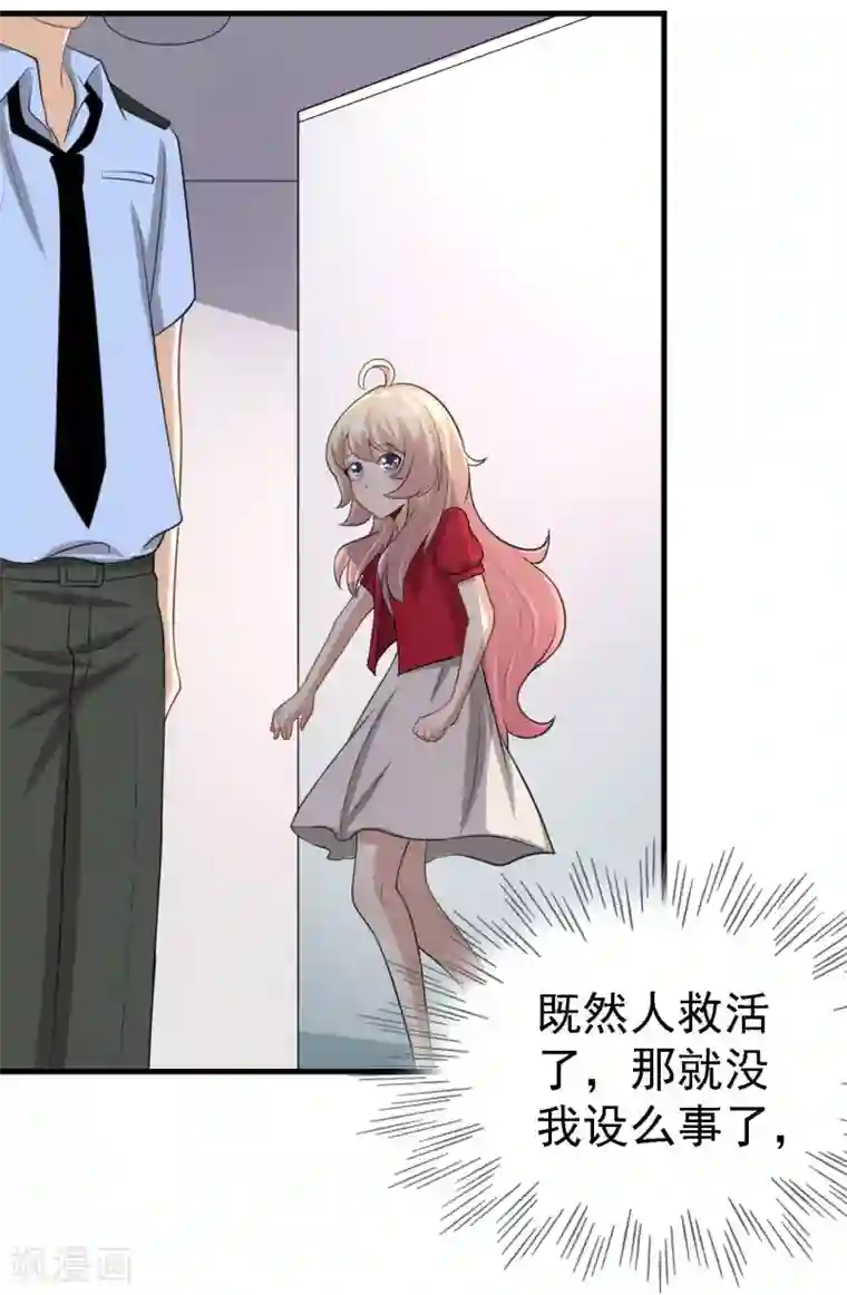 爱美之地狱学府第23话