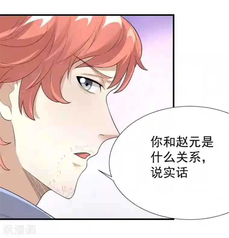 爱美之地狱学府第23话