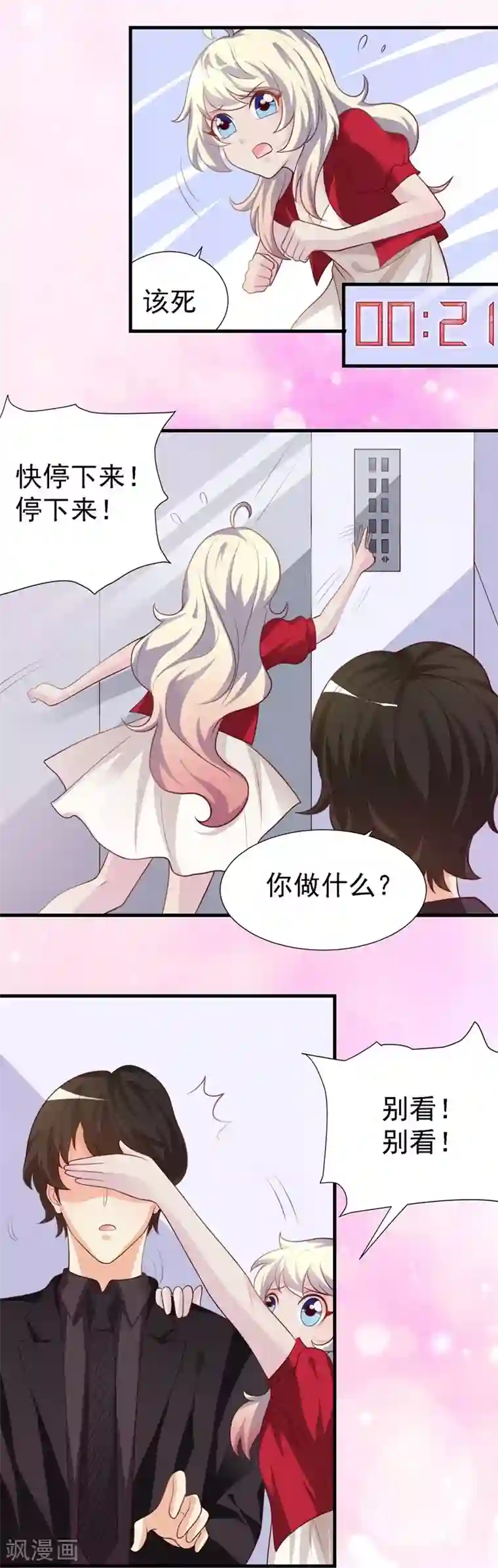 爱美之地狱学府第24话