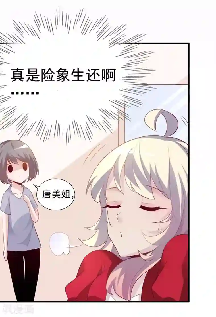 爱美之地狱学府第24话