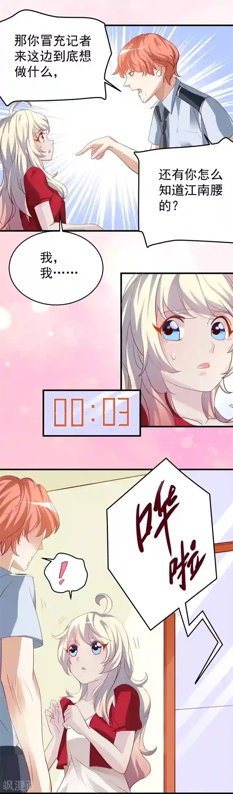 爱美之地狱学府第24话