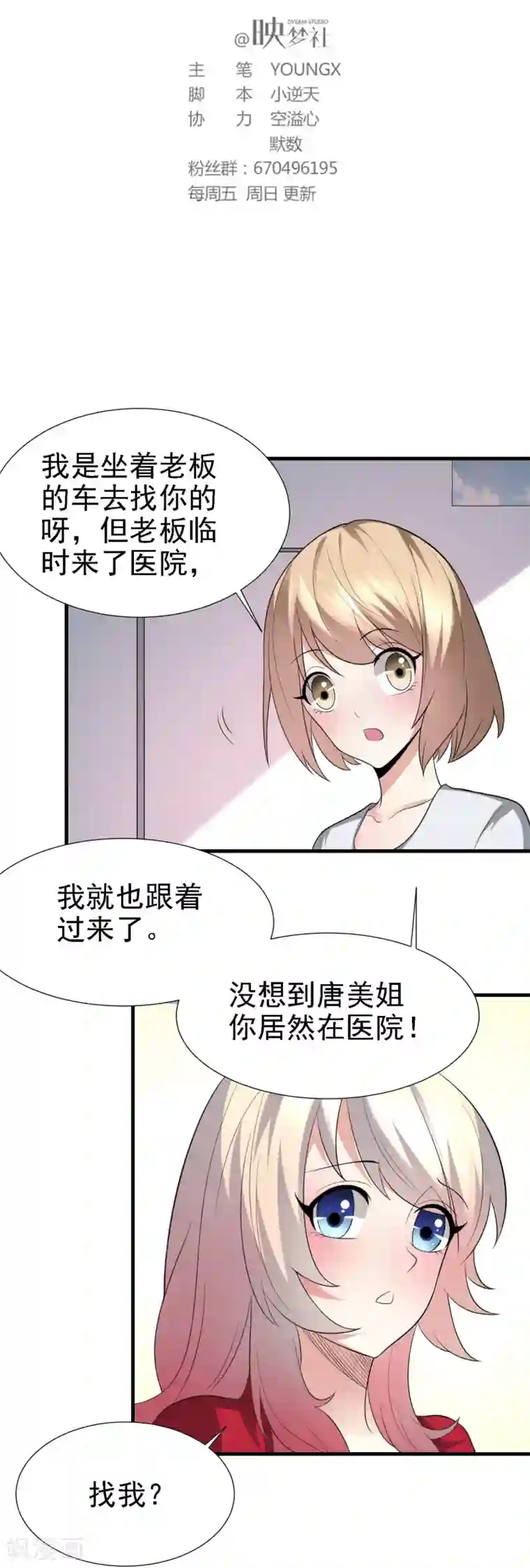 爱美之地狱学府第25话