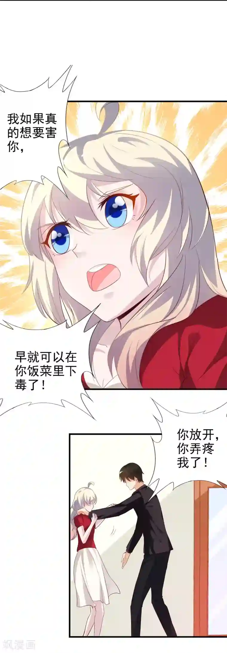 爱美之地狱学府第25话