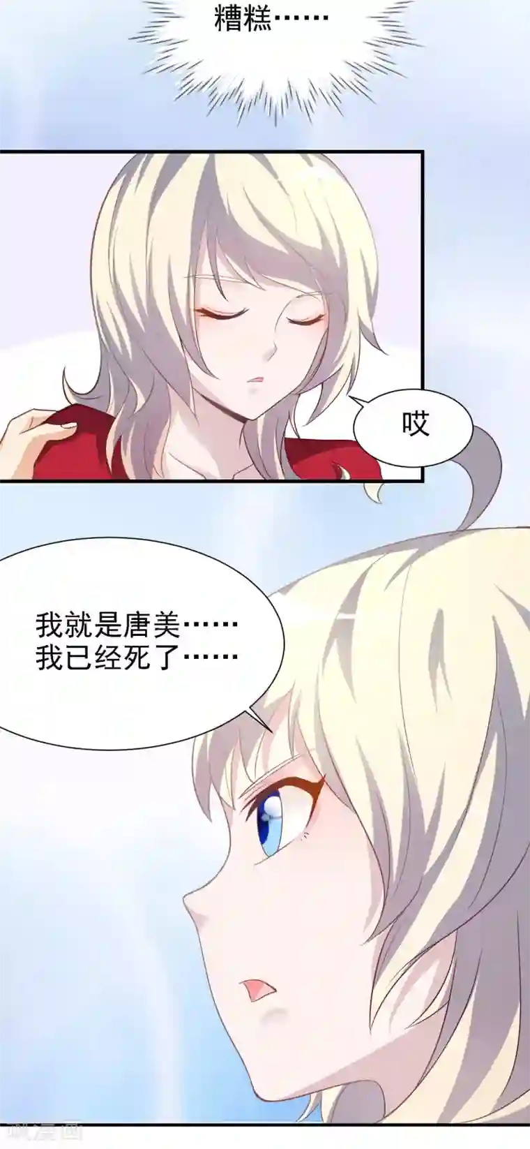 爱美之地狱学府第25话