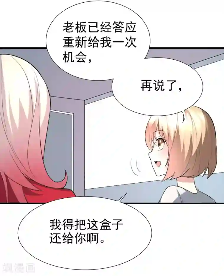 爱美之地狱学府第25话