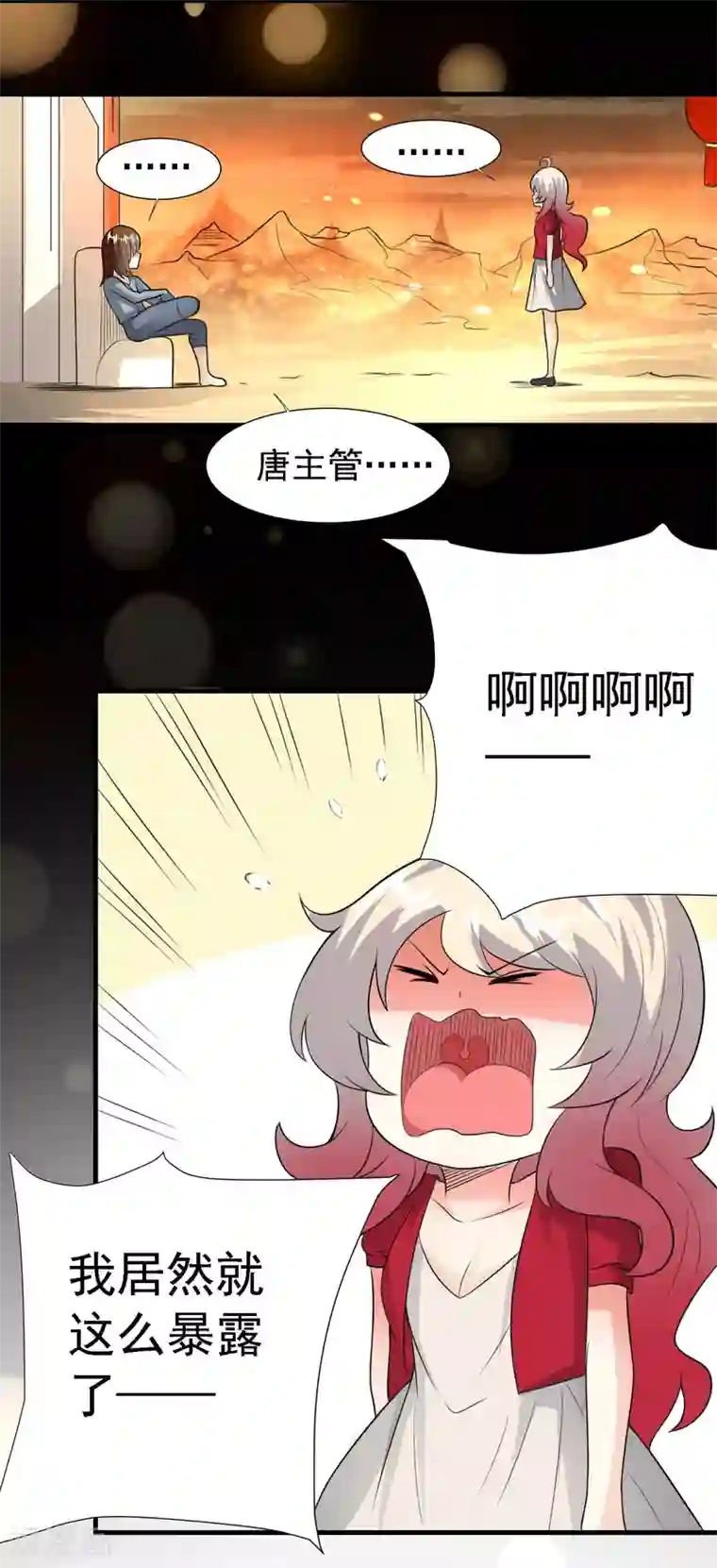 爱美之地狱学府第25话