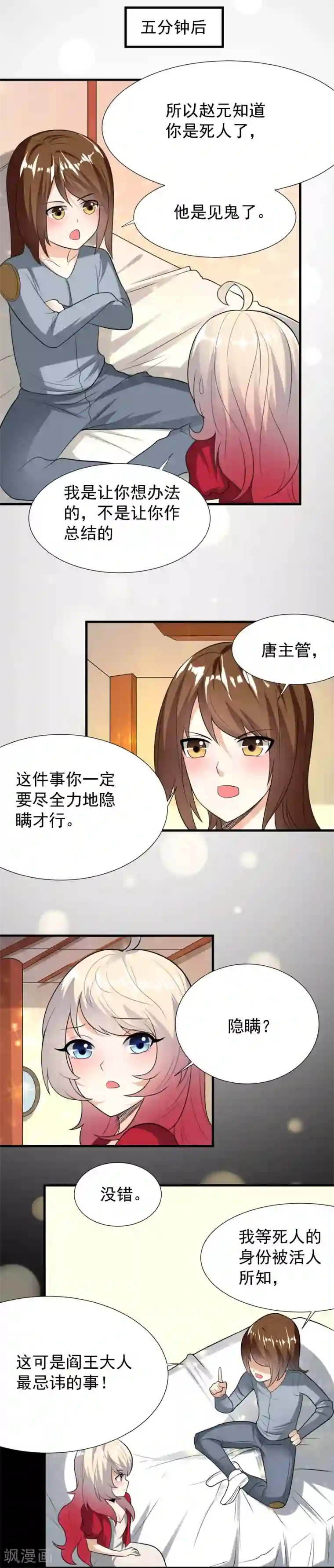 爱美之地狱学府第25话