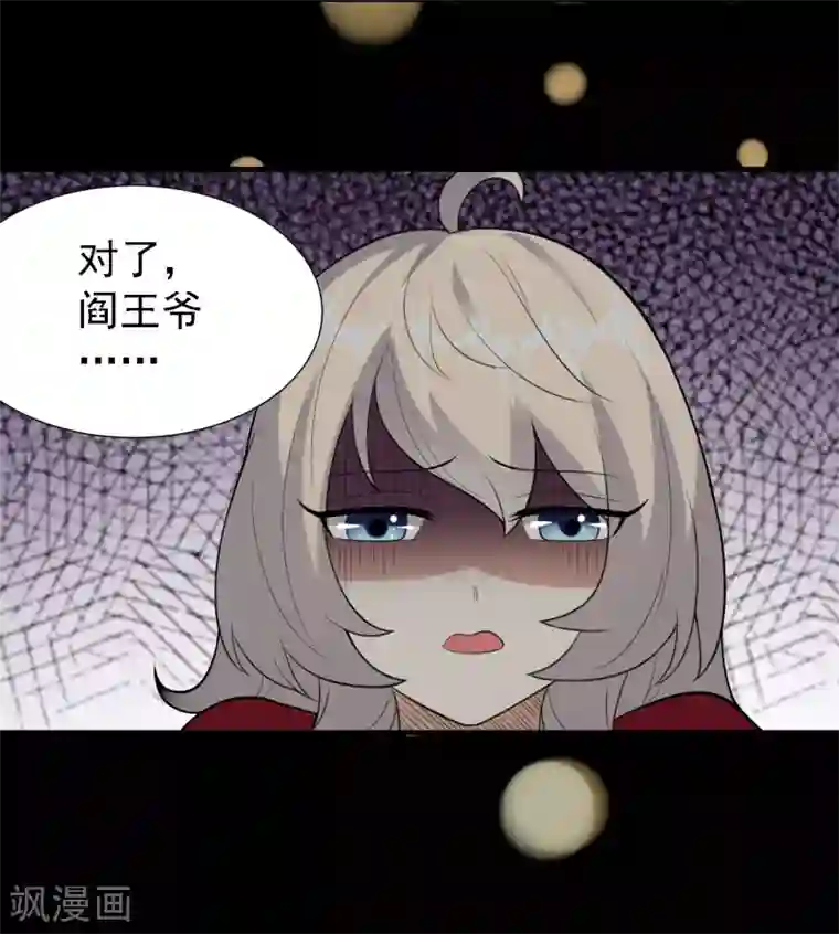 爱美之地狱学府第25话