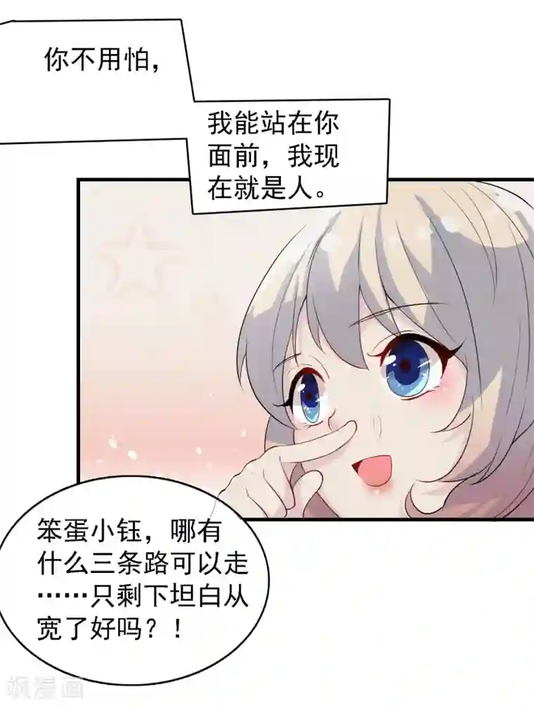 爱美之地狱学府第26话