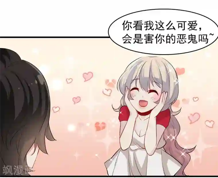 爱美之地狱学府第26话