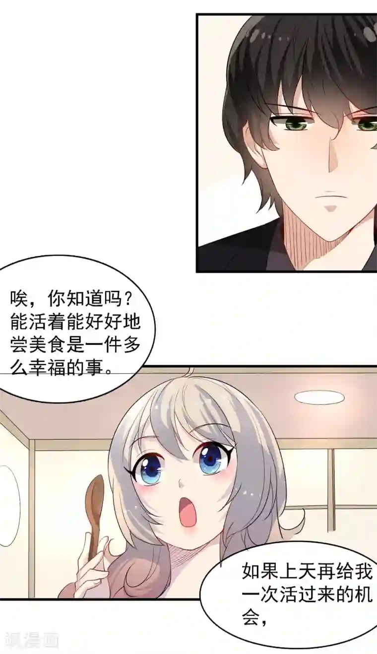 爱美之地狱学府第26话