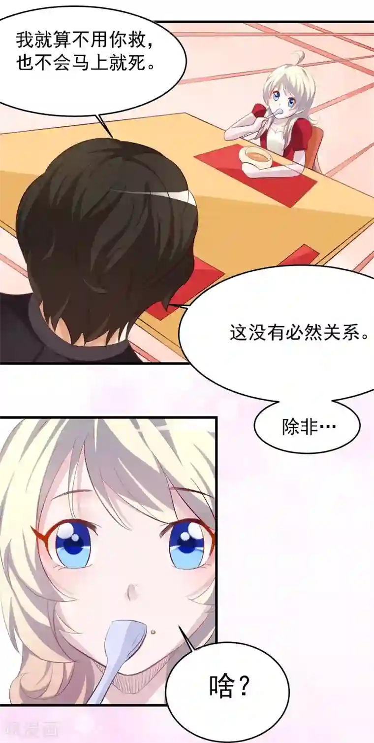爱美之地狱学府第26话