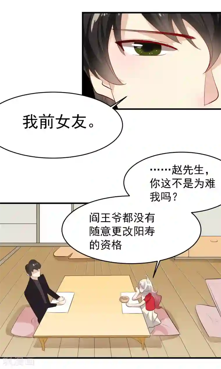 爱美之地狱学府第26话