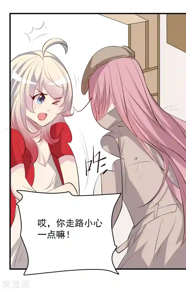 爱美之地狱学府第26话