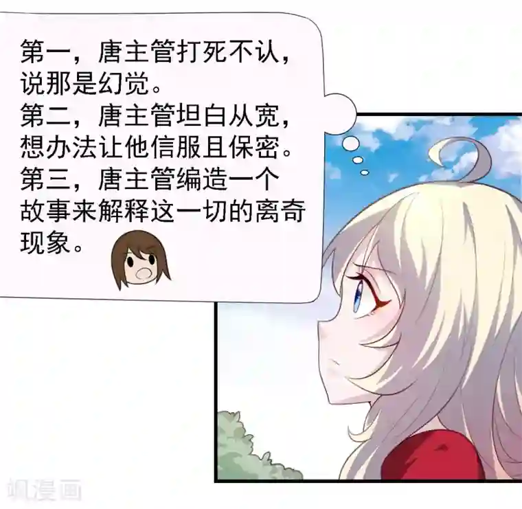 爱美之地狱学府第26话
