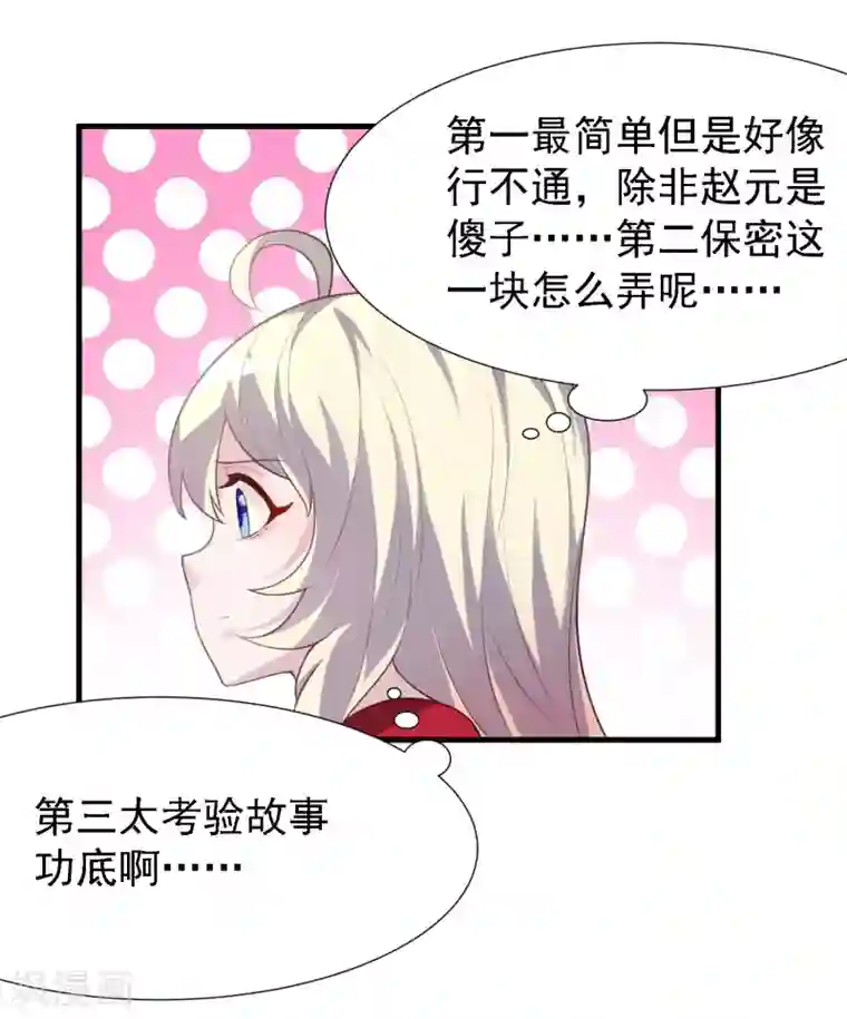 爱美之地狱学府第26话