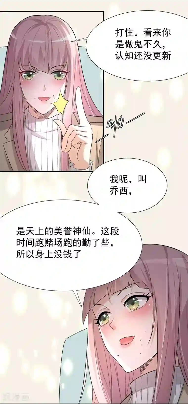 爱美之地狱学府第27话