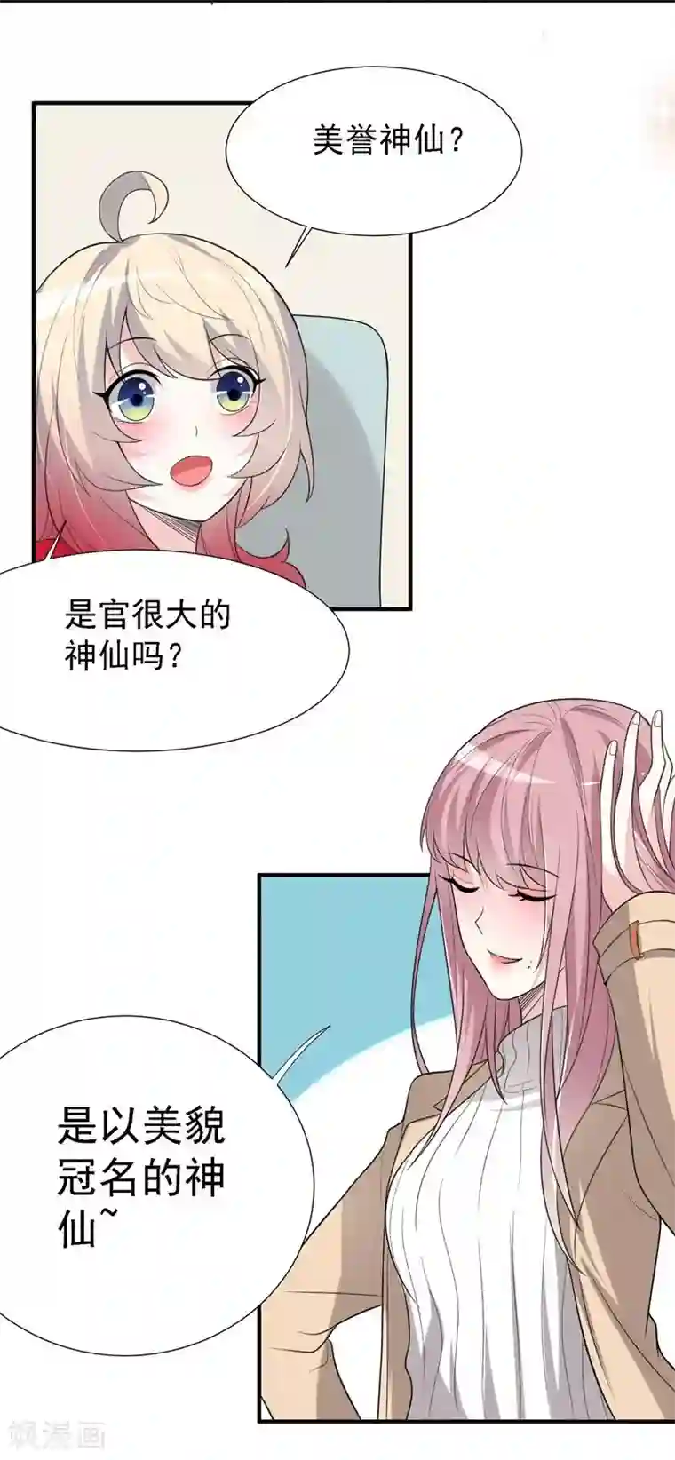 爱美之地狱学府第27话