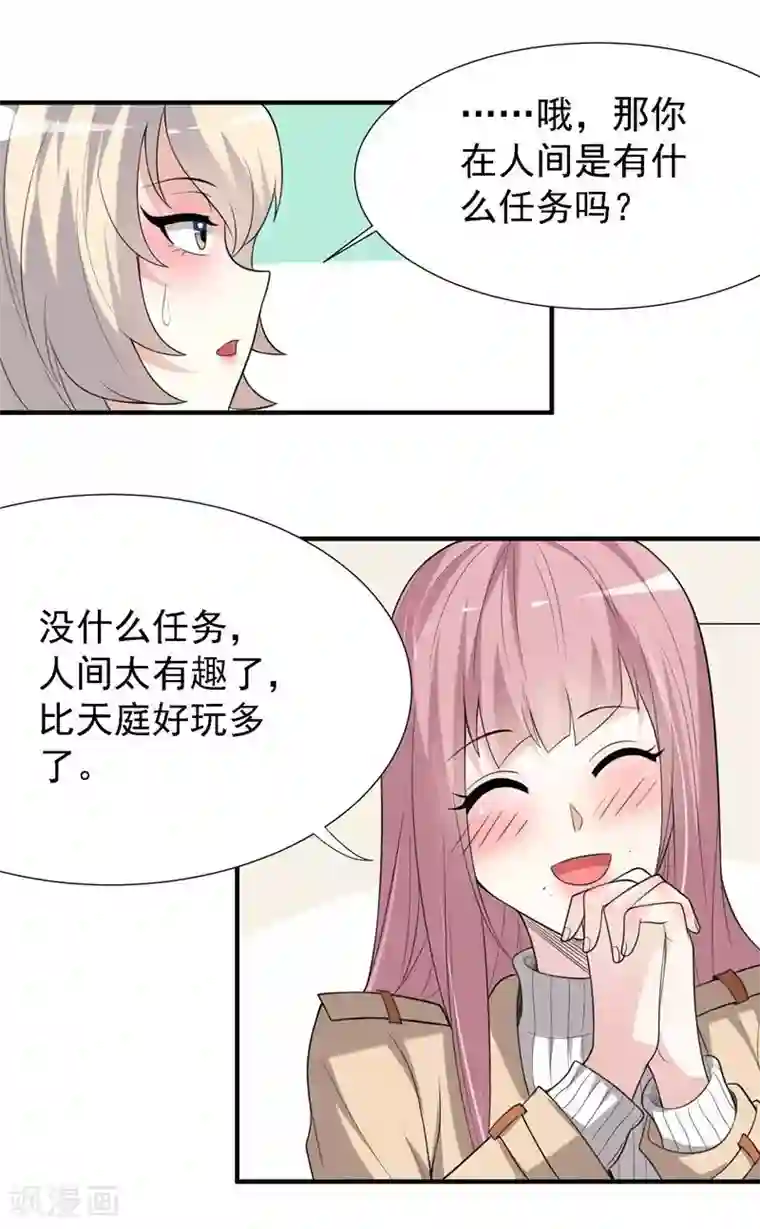 爱美之地狱学府第27话