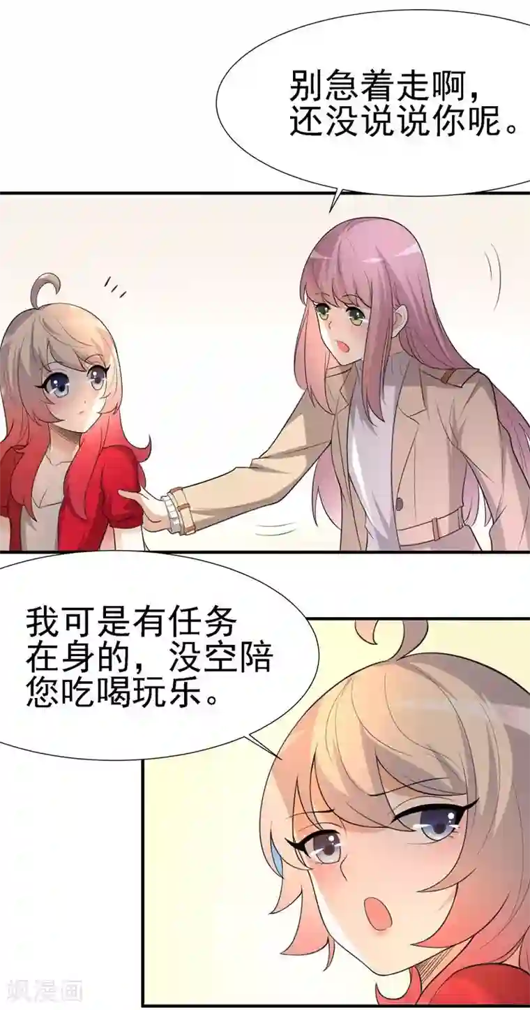 爱美之地狱学府第27话