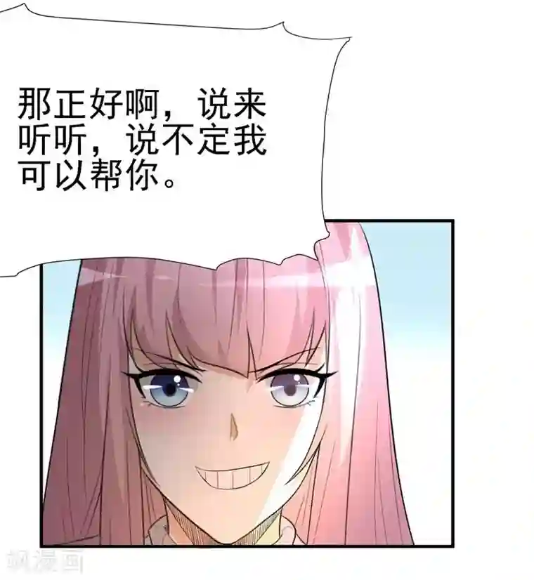 爱美之地狱学府第27话