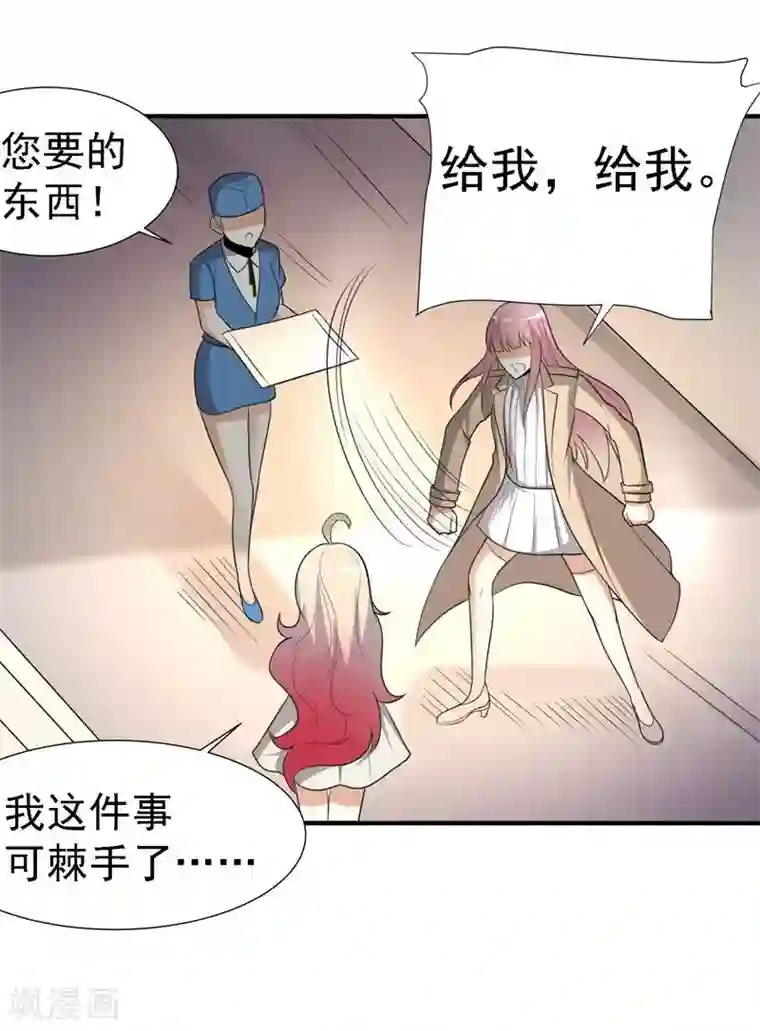 爱美之地狱学府第27话