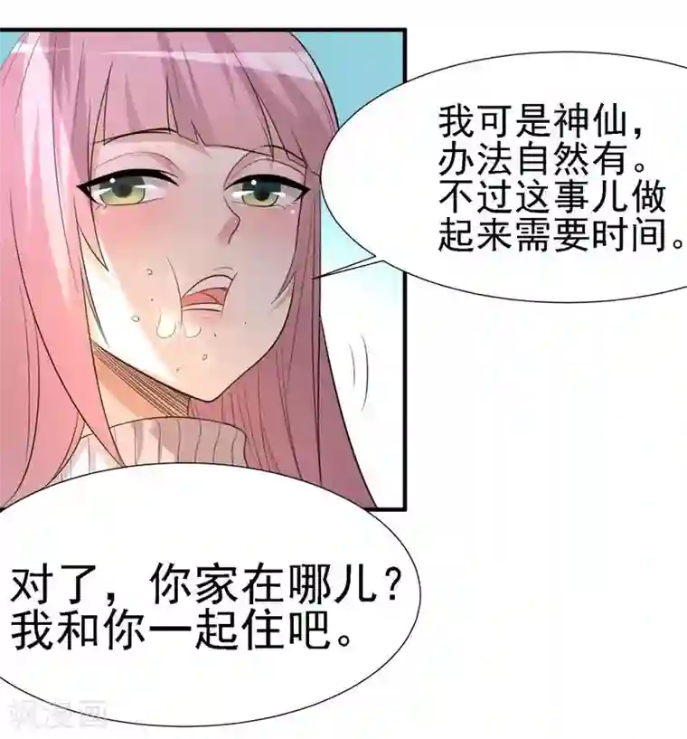 爱美之地狱学府第27话