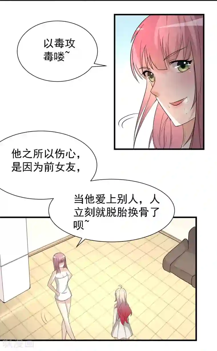 爱美之地狱学府第28话