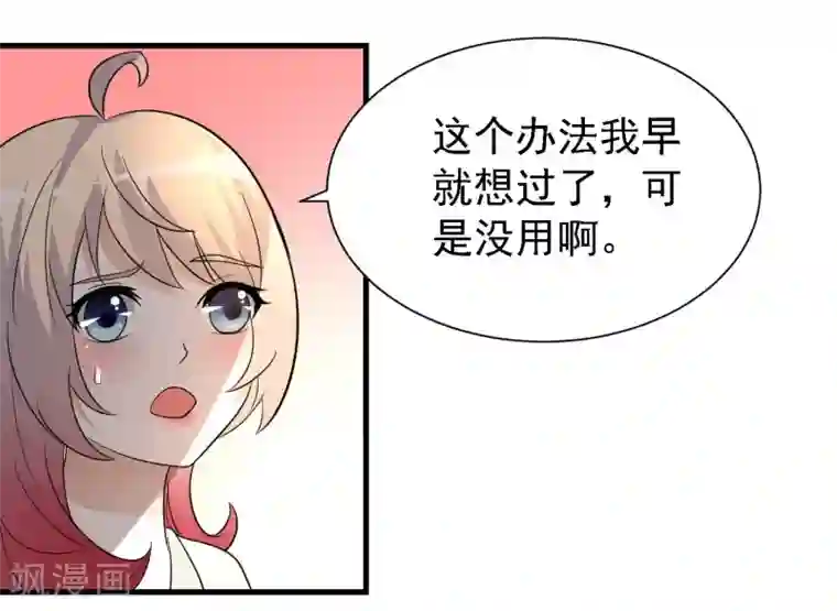 爱美之地狱学府第28话