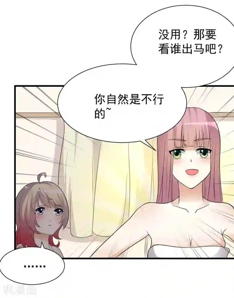 爱美之地狱学府第28话