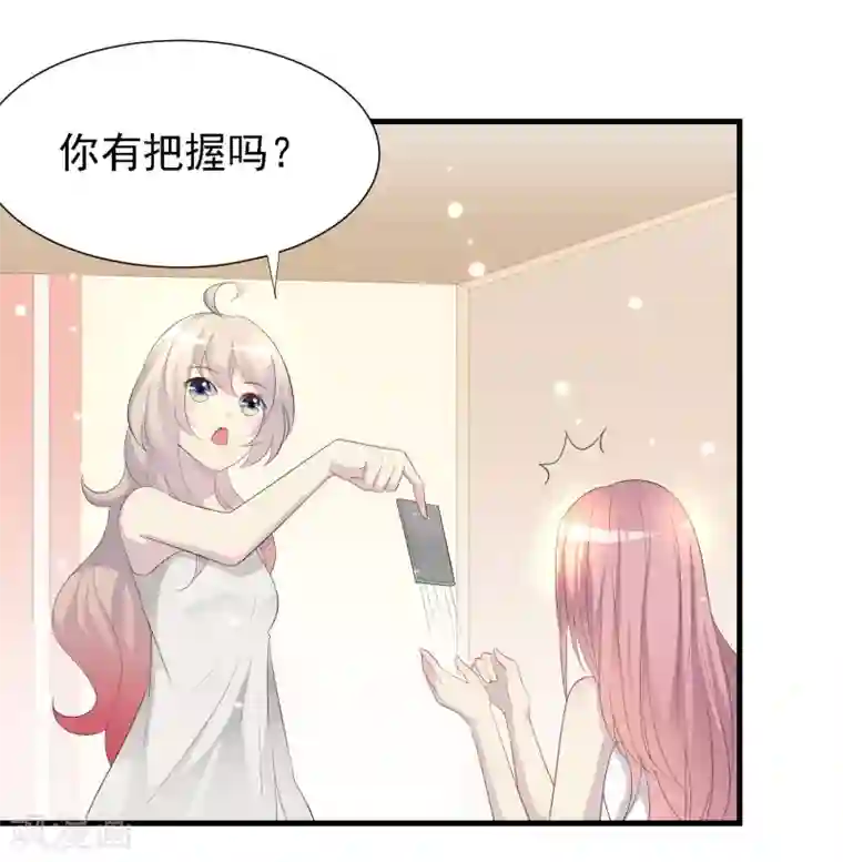 爱美之地狱学府第28话