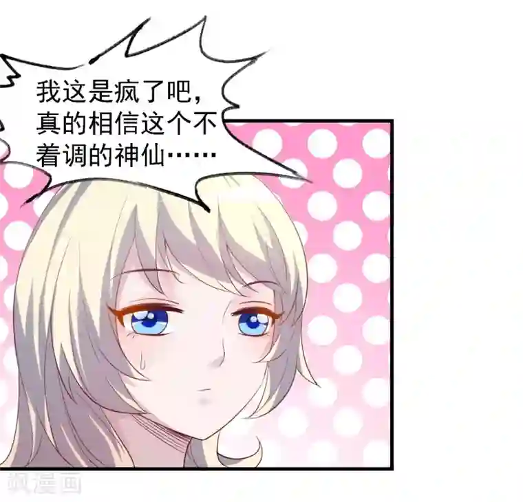 爱美之地狱学府第28话