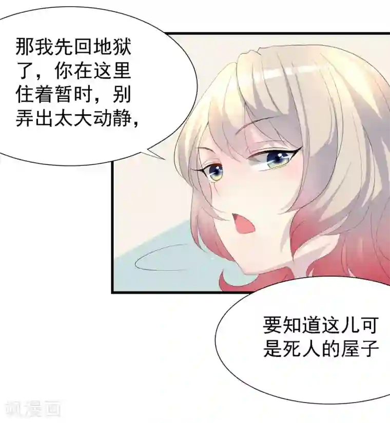 爱美之地狱学府第28话