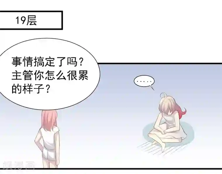 爱美之地狱学府第28话