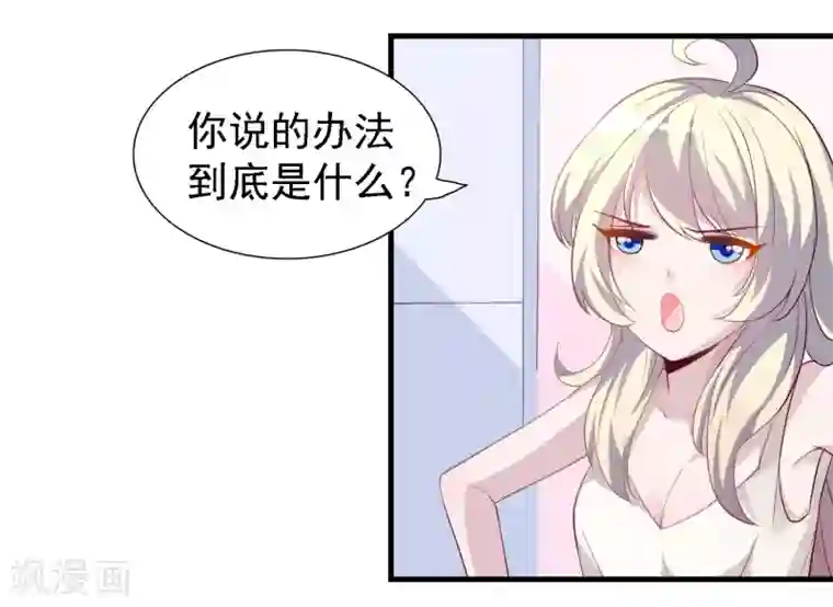 爱美之地狱学府第28话