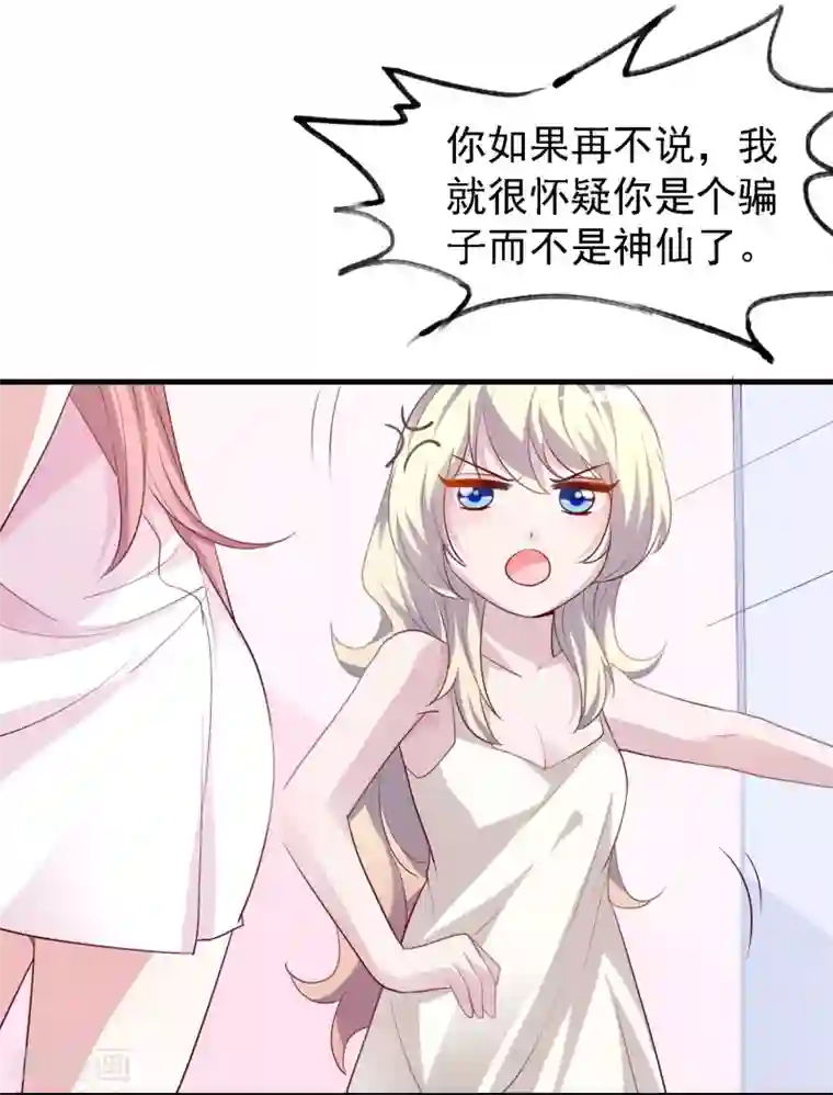 爱美之地狱学府第28话