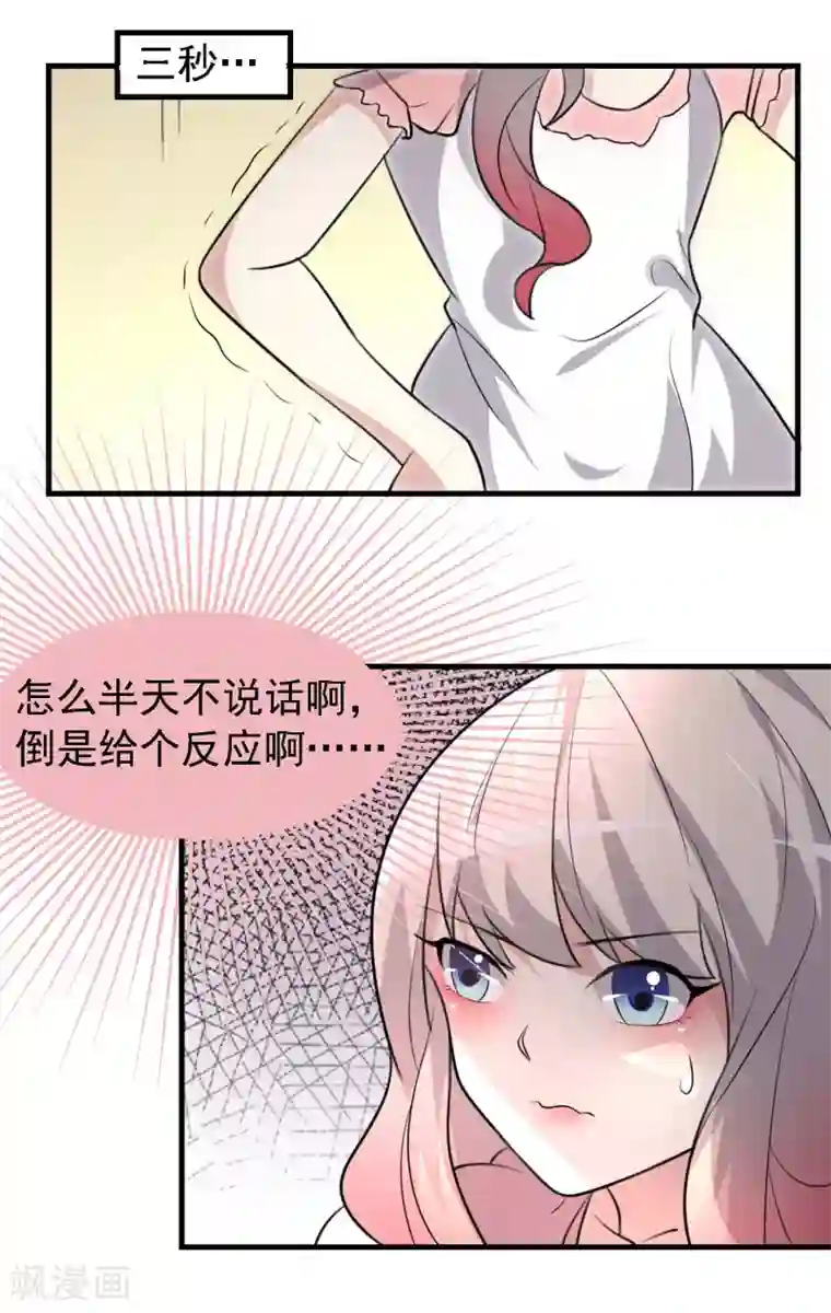 爱美之地狱学府第29话