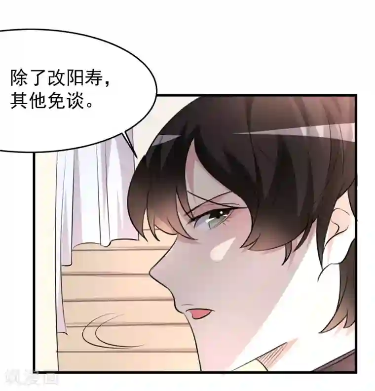 爱美之地狱学府第29话