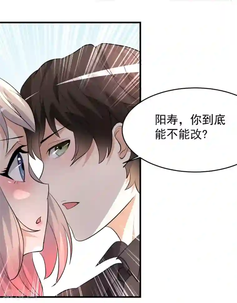 爱美之地狱学府第29话