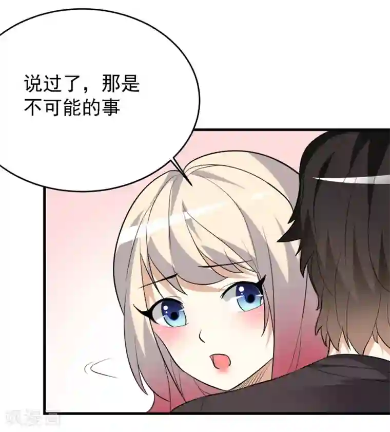 爱美之地狱学府第29话
