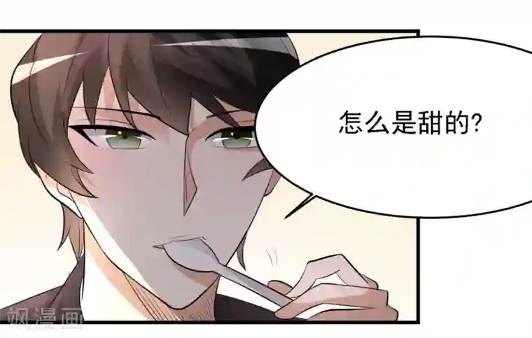 爱美之地狱学府第29话